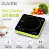 【CLAIRE】 CKM-P100A Mini Cooker 溫控電磁爐