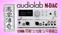 在飛比找Yahoo!奇摩拍賣優惠-~台中鳳誠影音~ AUDIOLAB 8200 M-DAC O