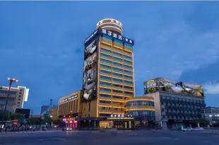 桔子酒店·精選(連雲港天然居店)Orange Hotel Select (Lianyungang Tianranju)