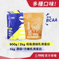 在飛比找蝦皮購物優惠-Mars 戰神 muscle 900g 2kg 袋裝 低脂濃