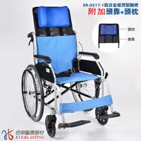 在飛比找蝦皮購物優惠-[恆伸醫療器材]ER-0217-1鋁合金經濟型輪椅附加頭靠+