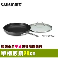 在飛比找樂天市場購物網優惠-【美國美膳雅Cuisinart】經典主廚不沾超硬陽極單柄煎鍋