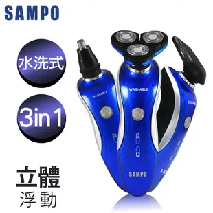 SAMPO 聲寶 水洗式3D浮動三刀頭電鬍刀EA-Z1901WL 現貨 廠商直送