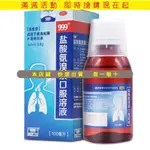 999 鹽酸氨溴索口服溶液 100ML:0.6G*1瓶/盒