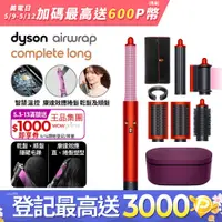 在飛比找PChome24h購物優惠-Dyson Airwrap 多功能造型器 長型髮捲版 HS0