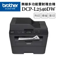 在飛比找momo購物網優惠-【brother】DCP-L2540DW 無線雙面多功能雷射