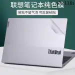 適用聯想THINKBOOK14+15P16G6電腦貼膜2024小新AIR筆記本PRO貼紙14銳龍版純透明磨砂銀灰色外殼不