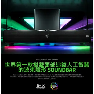 Razer 雷蛇 利維坦巨獸 V2 Pro Leviathan V2 Pro 電競 音響 聲霸 喇叭【GAME休閒館】