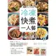 【MyBook】NHK料理 冷凍快煮一人餐：會用微波爐就會煮!營養均衡、方便省時的烹飪(電子書)