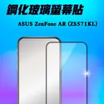 ASUS ZENFONE 3 DELUXE ZS571KL 9H鋼化玻璃貼 玻璃保貼 螢幕貼