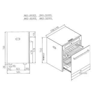 林內牌 RKD-6030S 廚下型 落地式 烘碗機