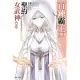 百鍊霸王與聖約女武神(14) (電子書)