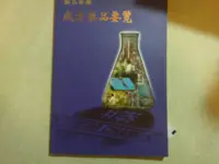 在飛比找Yahoo!奇摩拍賣優惠-勝昌製藥~成方藥品要覽共1本***牛哥哥二手書