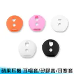 【妃小舖】二入 有線/IPHONE 6/7 超薄升級 AIRPODS 1/2代 矽膠/耳機塞/耳機套/耳套 可蓋蓋子