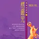 【新韻傳音】楞嚴咒-閩南語教學(佛教閩南語課誦 1CD)