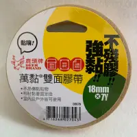 在飛比找蝦皮購物優惠-鹿頭牌雙面布膠/不殘膠雙面布膠帶/氣球布膠/地板雙面膠/會場