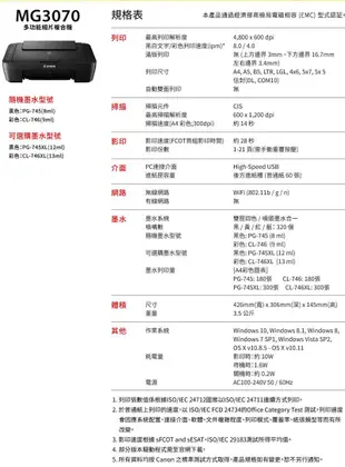 【韋恩科技-高雄-含稅】Canon PIXMA MG3070 多功能相片複合機