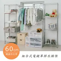 在飛比找蝦皮商城優惠-dayneeds 組合式60公分單桿衣架180X30X180