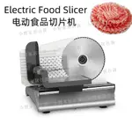 【小野家居】110V家用吐司面包切片機牛肉卷羊肉卷 ELECTRIC FOOD SLICER「618特惠」