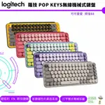 LOGITECH 羅技 POP KEYS 無線機械式鍵盤 酷玩黃 魅力桃 夢幻紫 星暮紫 迷雾灰【皮克星】