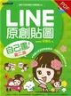 LINE原創貼圖自己畫（第二版）：不會畫畫，也可以創作貼圖、賺收入！ (電子書)