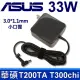 高品質 33W 變壓器 3.0X1.1mm T200TA T300chi AD890326 ASUS (9.4折)