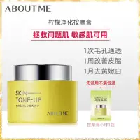 在飛比找蝦皮購物優惠-韓國預購～About Me排毒按摩膏3x升級版 150ml