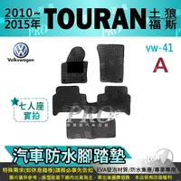 在飛比找樂天市場購物網優惠-2010~2015年 TOURAN 土狼 VW 福斯 汽車 