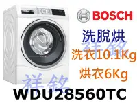 在飛比找Yahoo!奇摩拍賣優惠-祥銘BOSCH博世10.1公斤智慧高效洗脫烘洗衣機WDU28