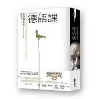 在飛比找蝦皮商城優惠-德語課/齊格飛‧藍茨 誠品eslite