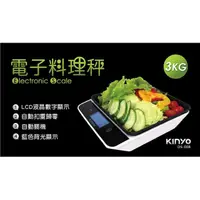 在飛比找momo購物網優惠-【KINYO】LCD大螢幕電子料理秤(料理秤)