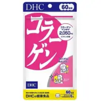 在飛比找蝦皮購物優惠-日本進口👉🏻DHC膠原蛋白♦️膠原蛋白♦️女人必備♦️