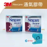 3M NEXCARE 通氣膠帶 (膚色) 膚色膠帶 半吋/1吋 (含切台/1捲入) 透氣膠帶  紙膠帶