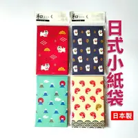 在飛比找樂天市場購物網優惠-日本 日式小紙袋 小錢袋 日式信封袋 便條袋