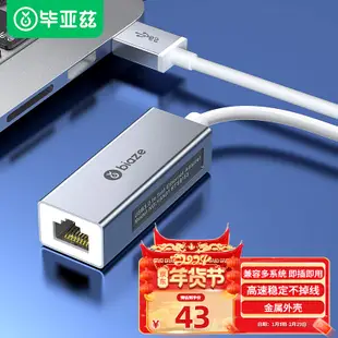 畢亞茲 USB3.0轉有線網口 千兆網卡 RJ45網線介面轉接頭 免驅動乙太網轉換器 筆記型電腦小米盒子外置網卡