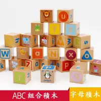 在飛比找蝦皮商城優惠-兒童ABC正方形六面圖案 英文字母組合 積木玩具 / 早教益