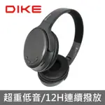 DIKE 立體重低音頭戴式藍牙耳機麥克風 DEB600GY