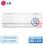 【不含安裝】［LG 樂金］5-7坪 旗艦冷暖型 DUALCOOL WIFI雙迴轉一對多變頻空調 室內機 LSN41DHPM