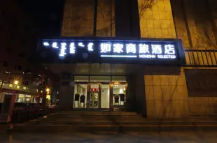 如家商旅酒店(呼和浩特鼓樓店)Home Inn Selected (Hohhot Drum Tower)