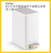 在飛比找Yahoo!奇摩拍賣優惠-【Costco好市多-線上現貨】Kohler 6公升白色腳踏