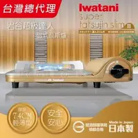 在飛比找森森購物網優惠-【Iwatani岩谷】達人slim磁式超薄型高效能紀念款瓦斯