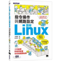 在飛比找momo購物網優惠-圖解LINUX指令操作與網路設定