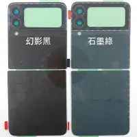 在飛比找Yahoo!奇摩拍賣優惠-【萬年維修】SAMSUNG-Z Flip3 5G 電池背蓋 