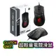 MSI 微星 CLUTCH GM31 LIGHTWEIGHT 超輕量電競滑鼠 光學滑鼠 電腦滑鼠 有線滑鼠 MSI161