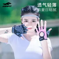 在飛比找樂天市場購物網優惠-運動 JOINFIT健身手套女 夏季薄款透氣運動手腕男器械訓