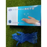 在飛比找蝦皮購物優惠-特價！！定冠 PVC 無粉手套 （S號）1盒100支入  左