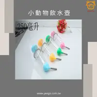 在飛比找樂天市場購物網優惠-【億品會】倉鼠飲水器 飲水器 倉鼠水壺 倉鼠水瓶 倉鼠喝水器