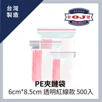 在飛比找PChome24h購物優惠-PE夾鏈袋 6cm*8.5cm 透明紅線款 500入