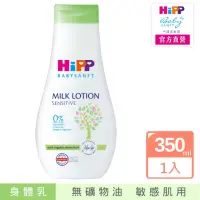 在飛比找momo購物網優惠-【HiPP】喜寶身體乳液350ml