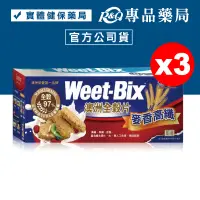 在飛比找露天拍賣優惠-Weet-Bix 澳洲全穀片(麥香高纖) 375gx3盒 (